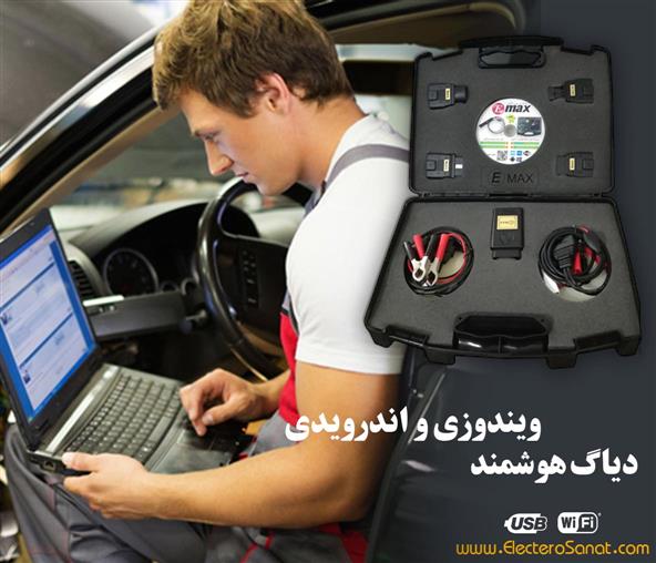 دیاگ هوشمند ویندوزی و اندرویدیالکتروصنعت محمدنژاد - 